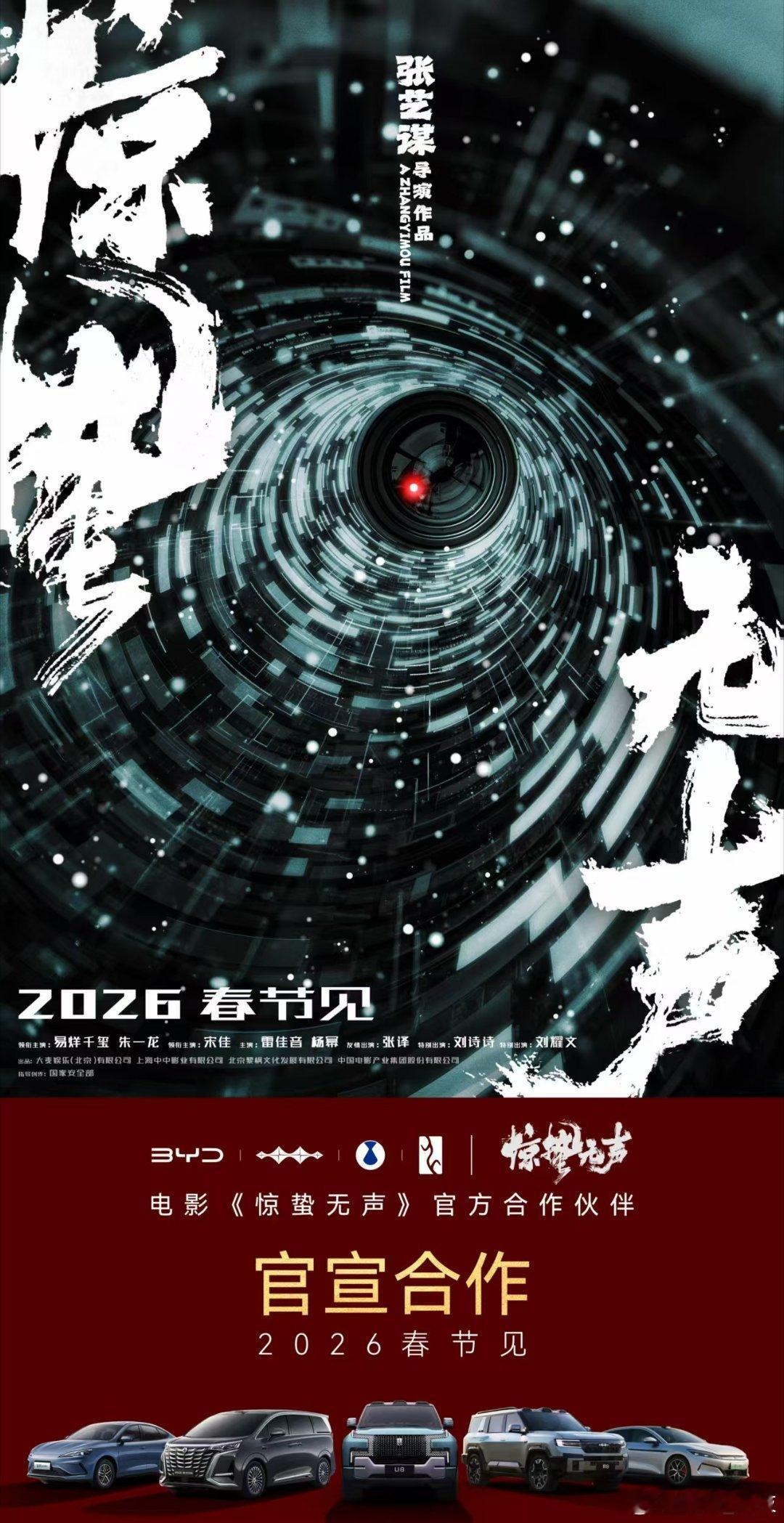 比亚迪张艺谋电影惊蛰无声比亚迪与大导演合作《惊蛰无声》，春节一起期待精彩瞬间。比