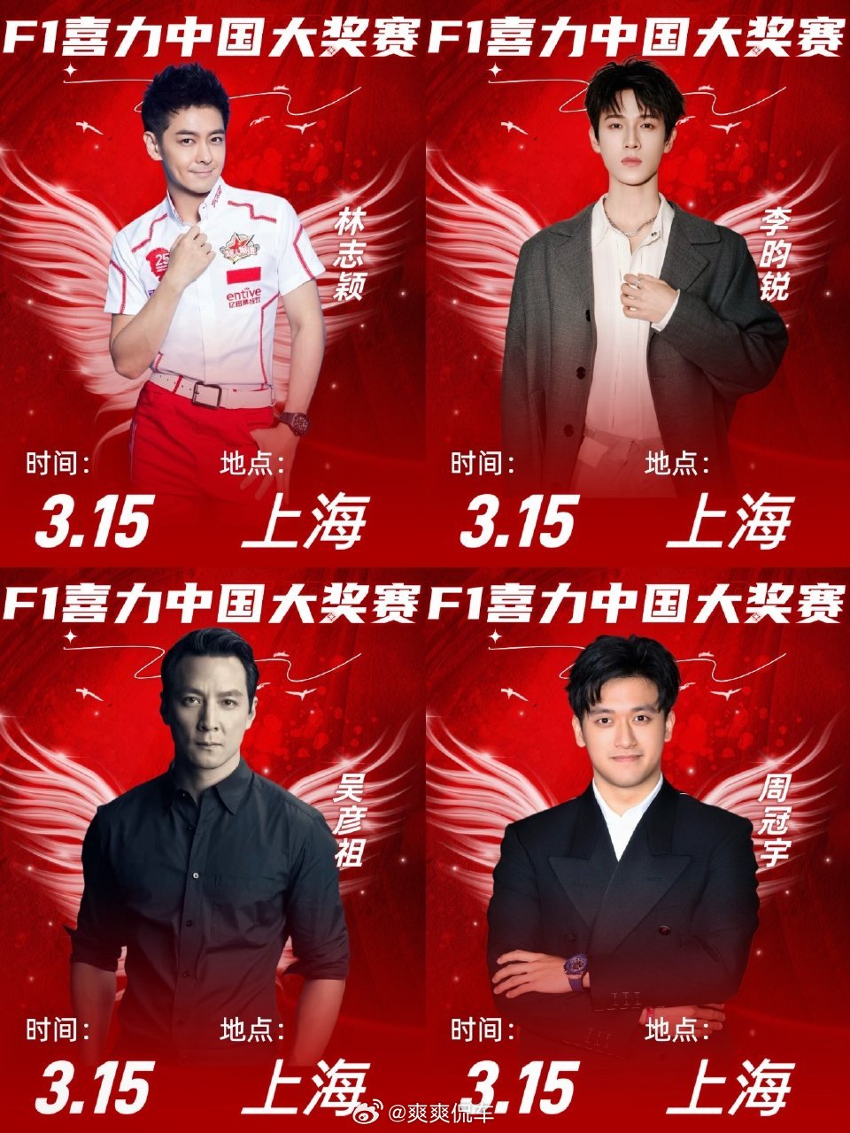 F1F1 追星观赛指南✨ 速码！刘亦菲、吴彦祖、李昀锐、胡一天、闫桉、田栩宁都在
