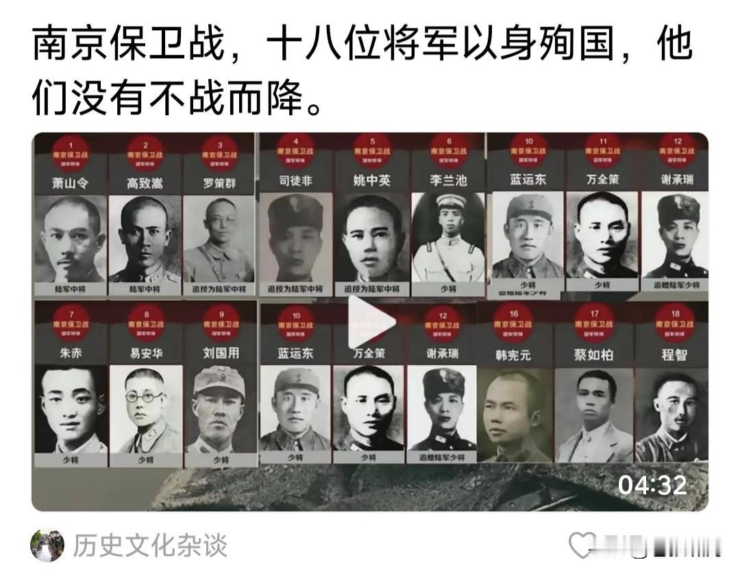 此图令人心中悸痛！十八位将军以身殉国，记载着南京保卫战的惨烈。日军在南京屠杀30