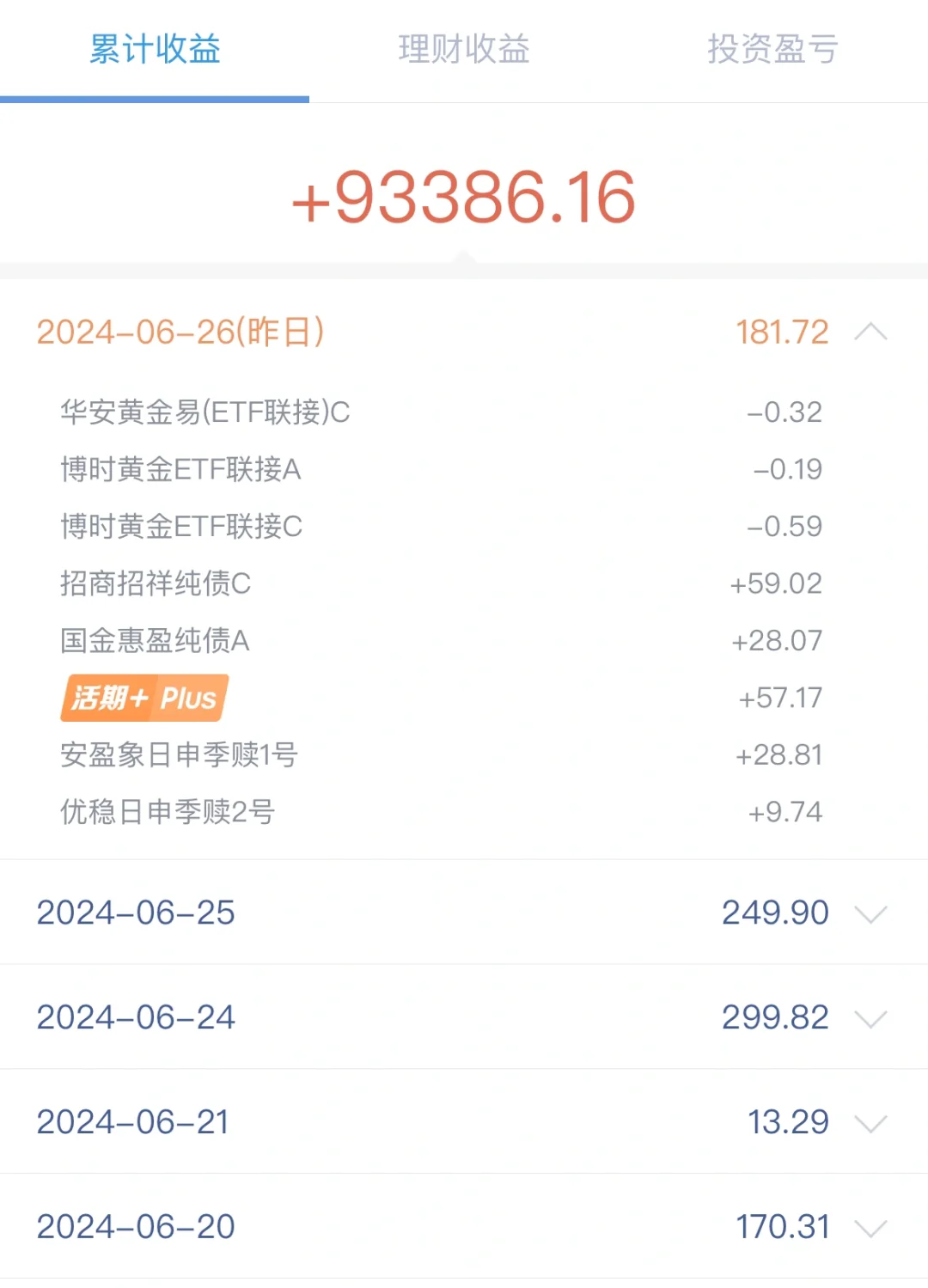 6.27用利息生活