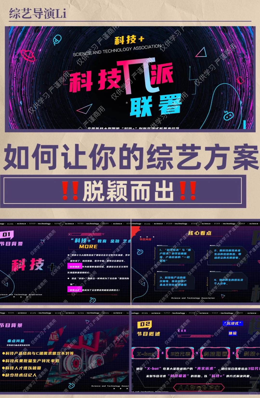 如何让你的节目方案脱颖而出‼️