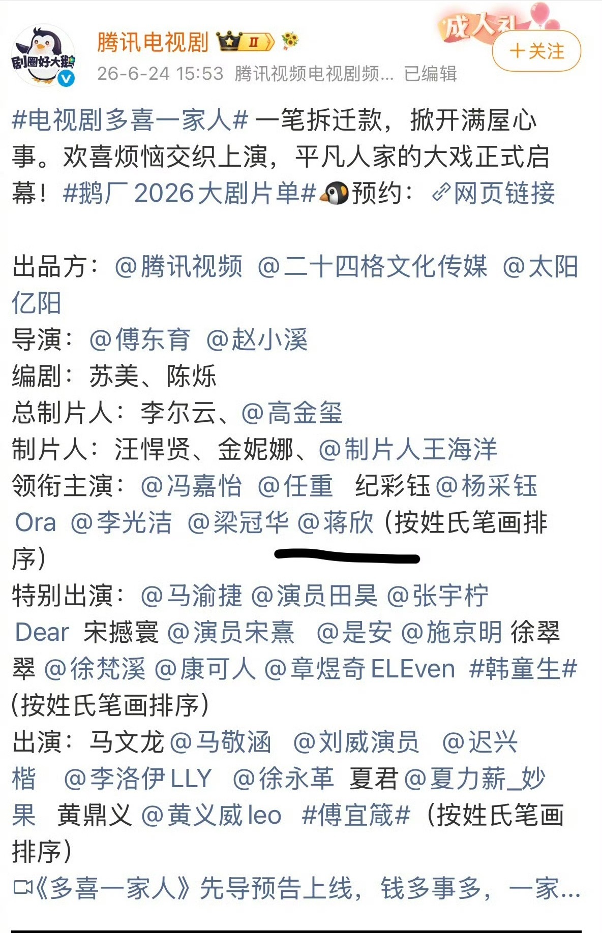 番位乱象 越改越乱像这种，一眼过去我只会觉得蒋欣是客串的，以为是糊糊主演点都不会