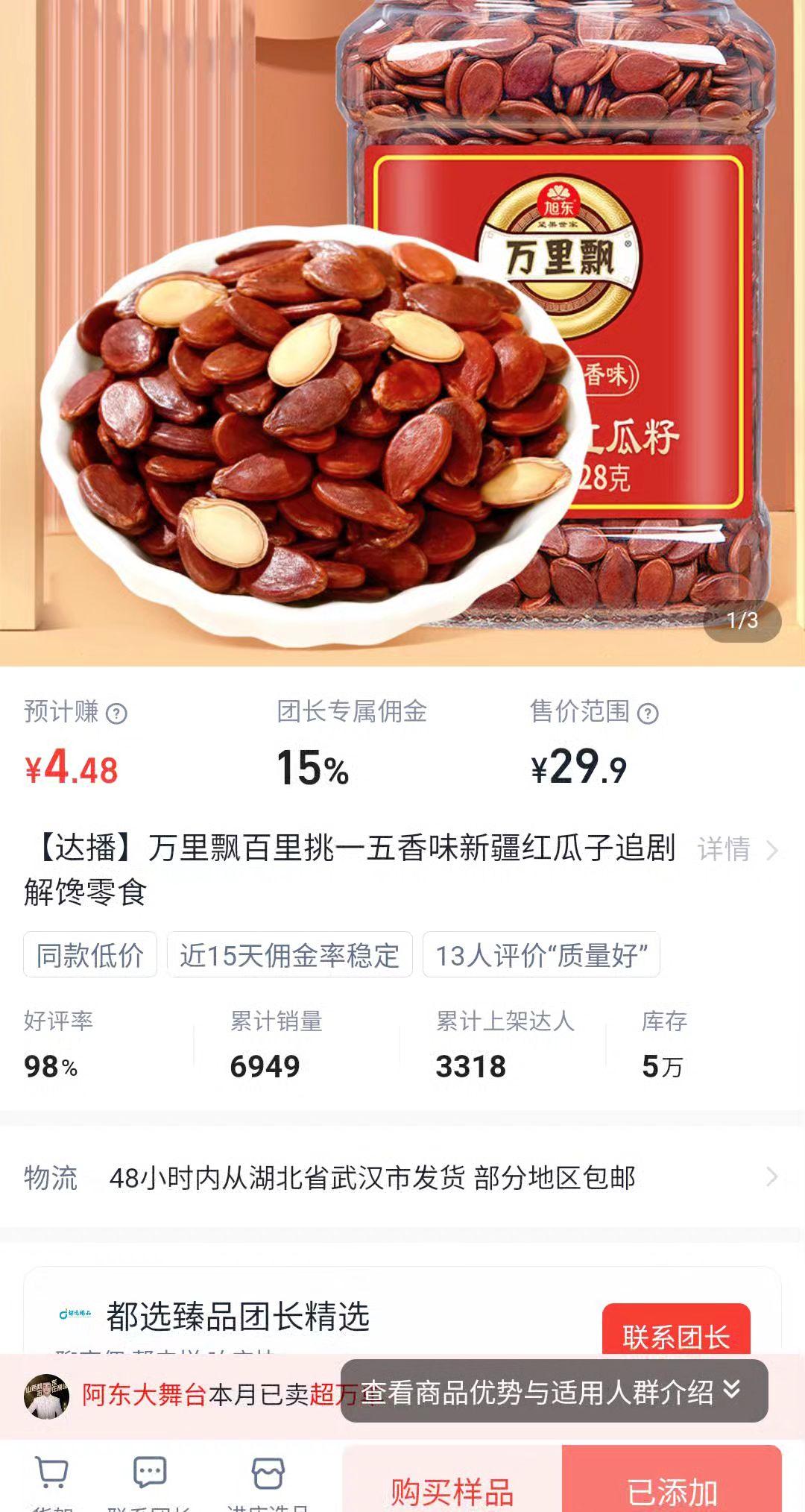 线上买货避坑 电商小白 枸杞囤货