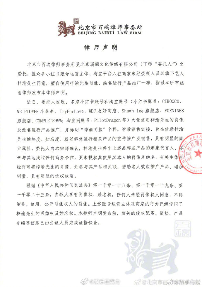 梓渝方发声明维权梓渝方打假梓渝同款 严正声明！梓渝方委托律师事务所维权，多家电商