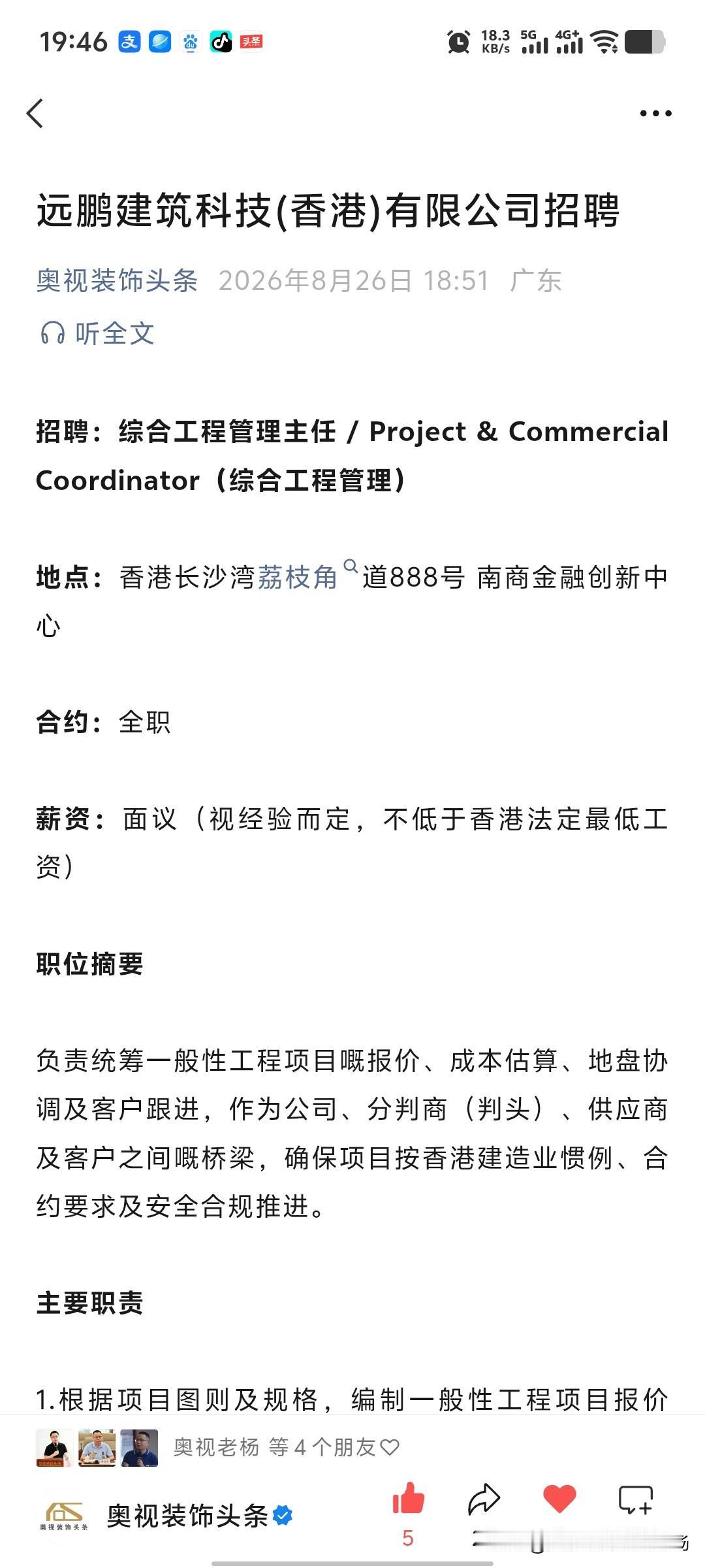 远鹏建筑科技(香港)有限公司
招聘：综合工程管理主任 / Project & C