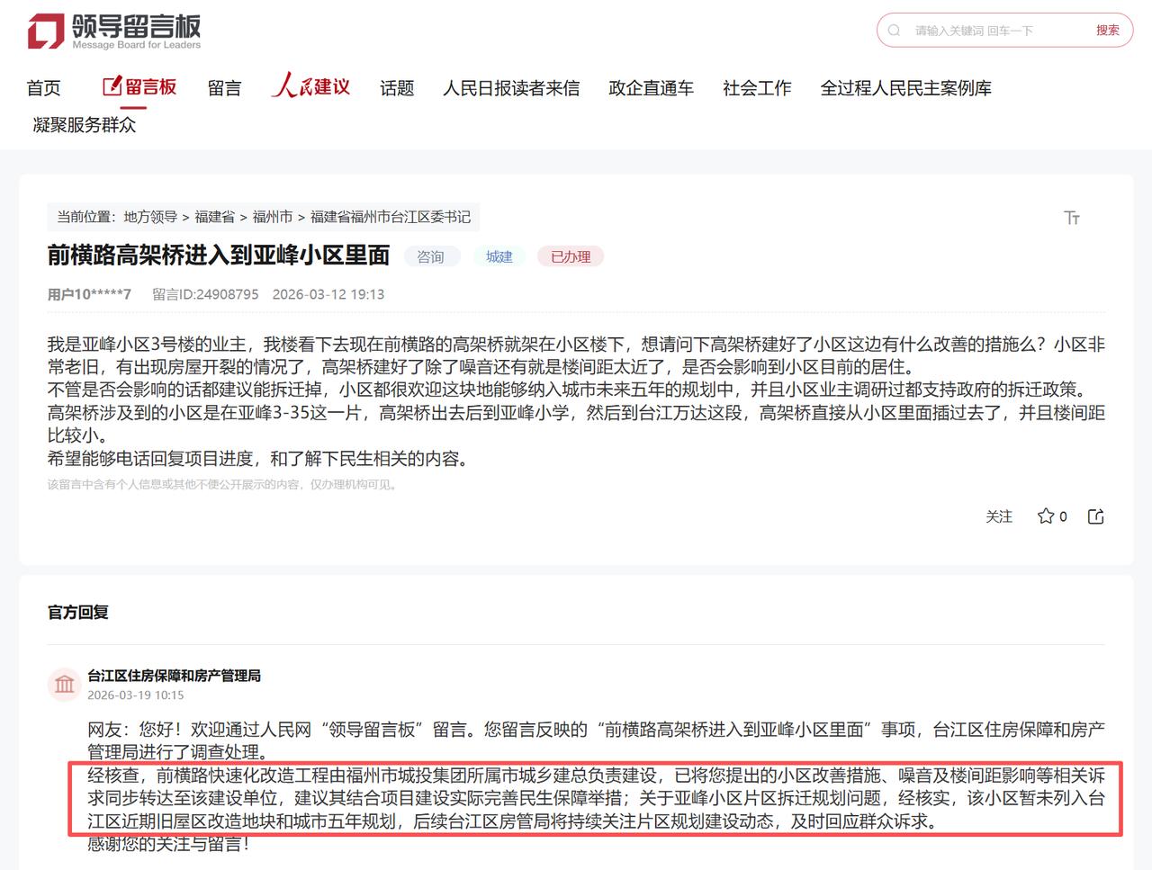 台江亚峰小区何时拆迁？最新回应来了！

尽管有网友表示亚峰小区老旧，有出现房屋开