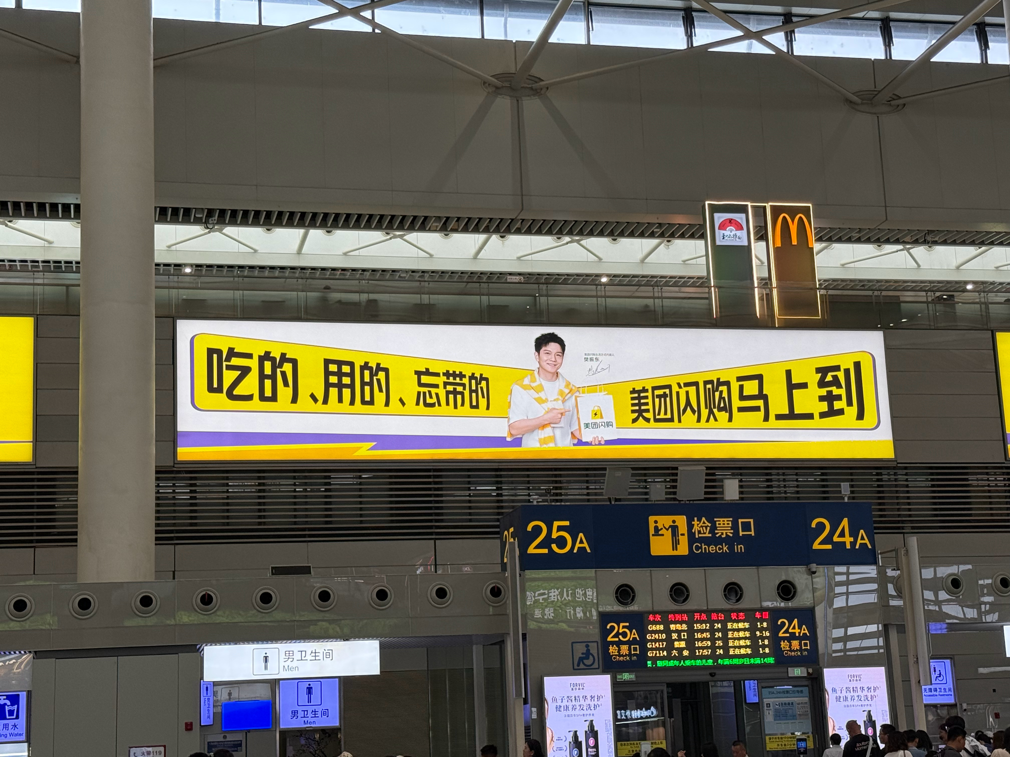📍上海 虹桥高铁站 樊振东美团闪购生活方式代言人