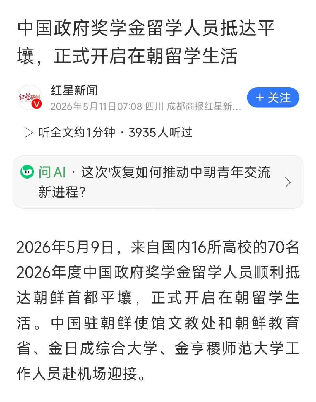 去朝鲜留学能学什么呢朝鲜