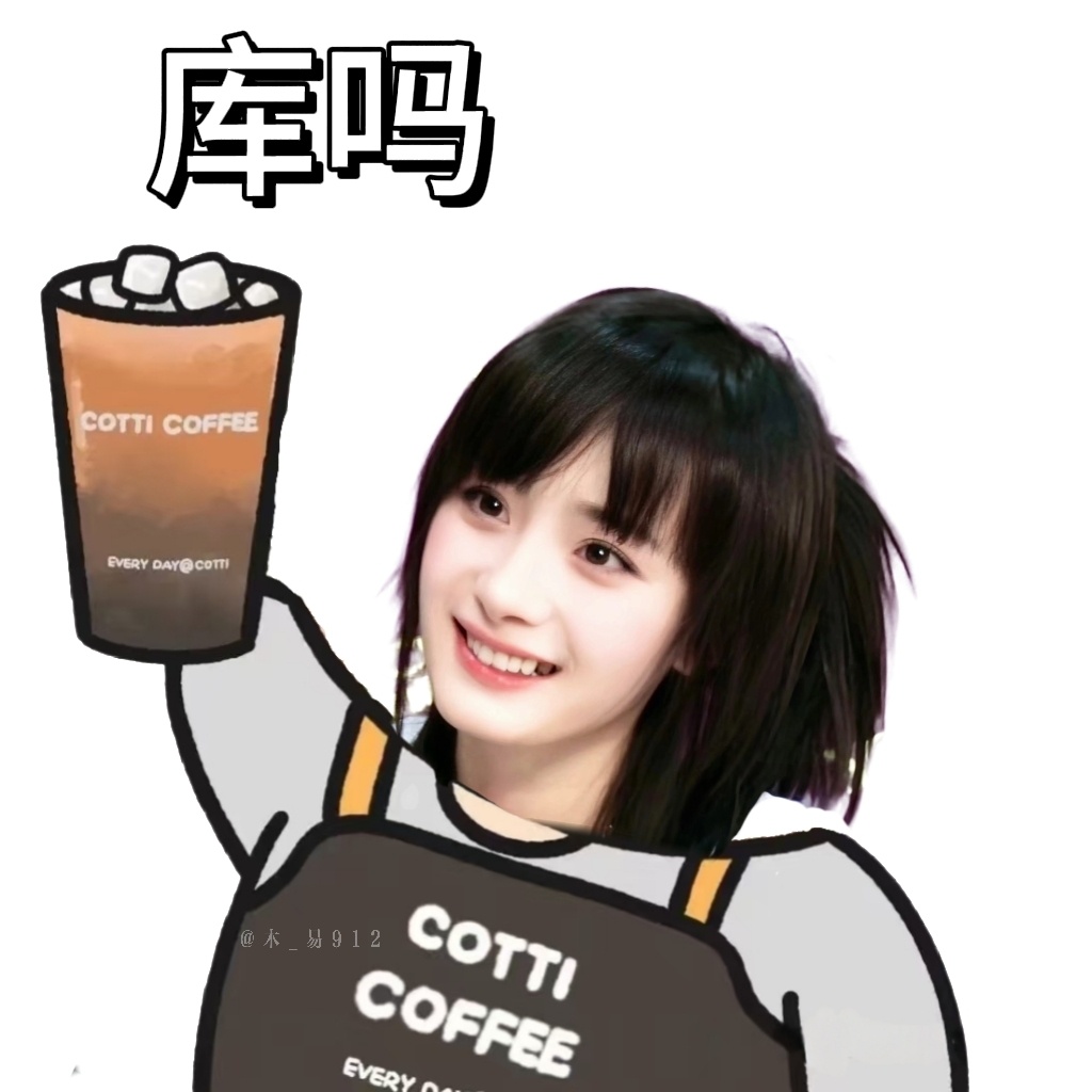 库迪咖啡全球品牌代言人杨幂 查收全球代言人杨幂的表情包[努力][努力] ​​​