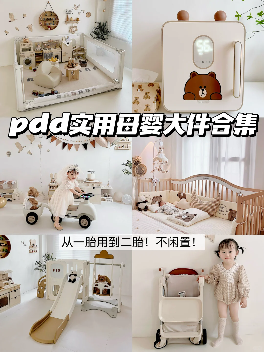 新生儿靠谱大件！pdd养娃从没失手！