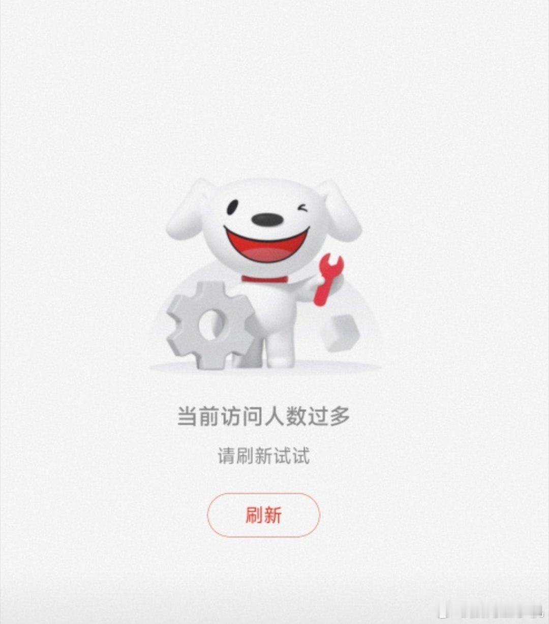 京东崩了别点啦都别点啦，害得我的奶茶一直送不到[怒] ​​​