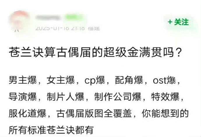 苍兰诀肯定算古偶届的超级金满贯了。全方位的爆 