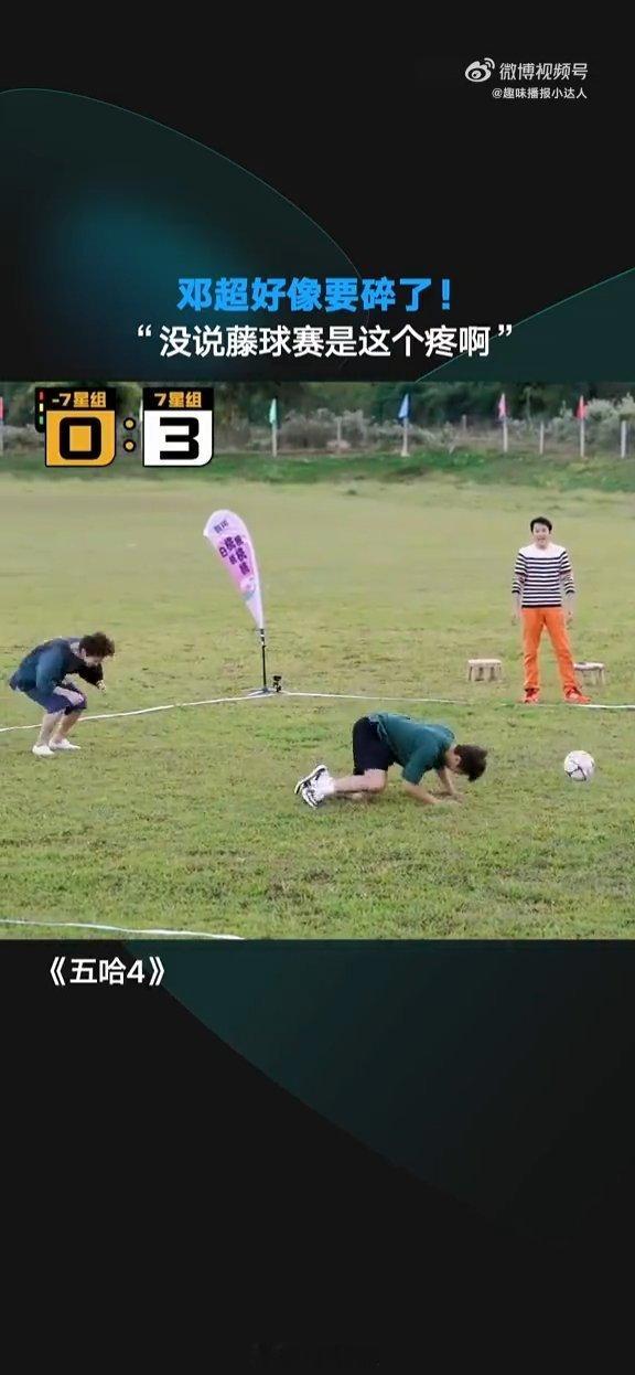 五哈的邓超星期五的郭京飞不想睡的星期五一个五哈被球砸，一个星期五被球砸，邓超郭京