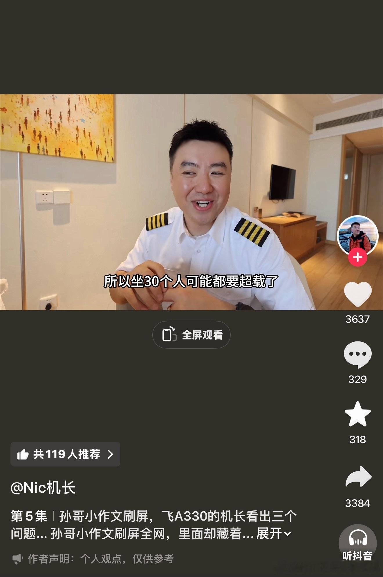 笑死，这个机长说，孙割的飞机坐30个人可能都要超载了，根本不会因为太轻而多加油。