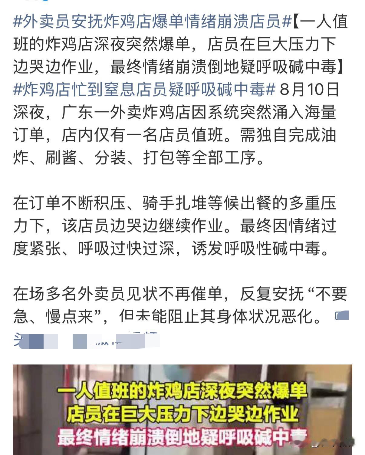 爆单压垮独自值班店员！外卖员暖心安抚一幕，戳中无数打工人
 登上热搜，看得人有点