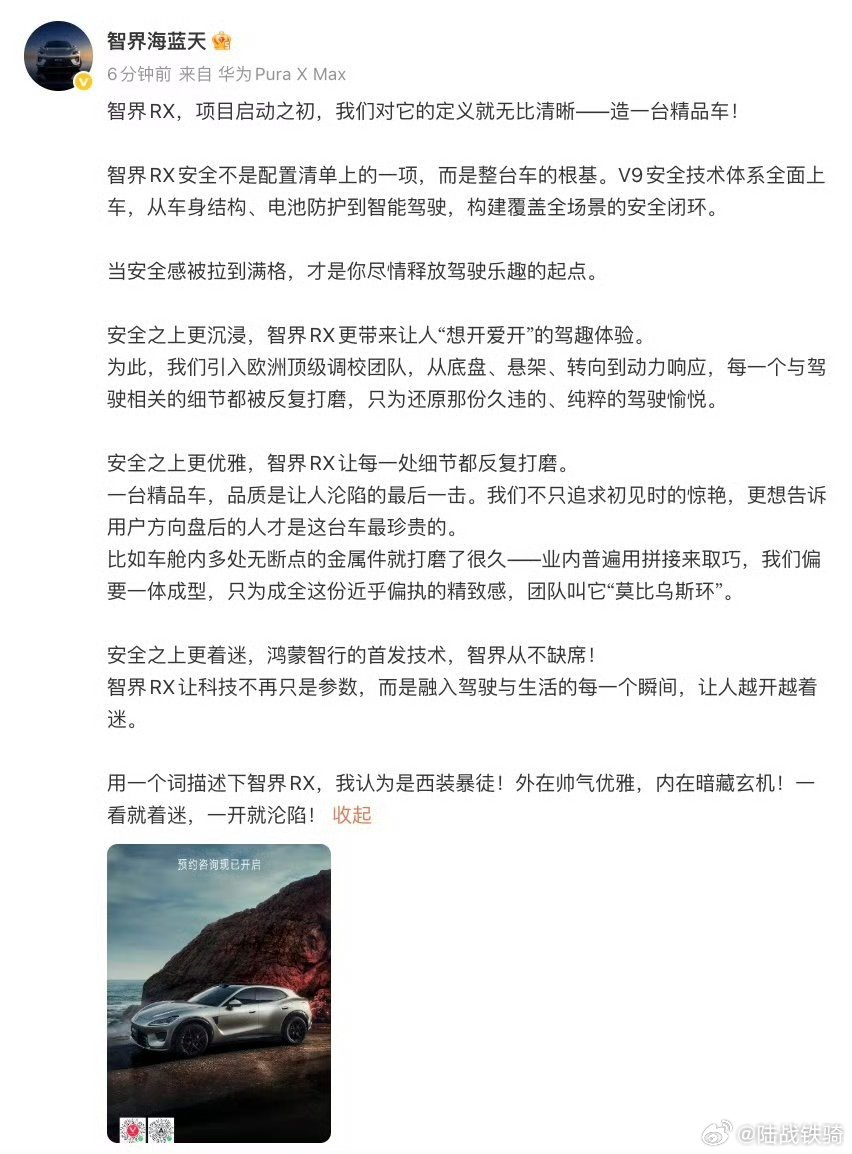 智界RX鸿蒙智行首款X命名的SUV，安全感爆棚啊海蓝天称智界RX是西装暴徒