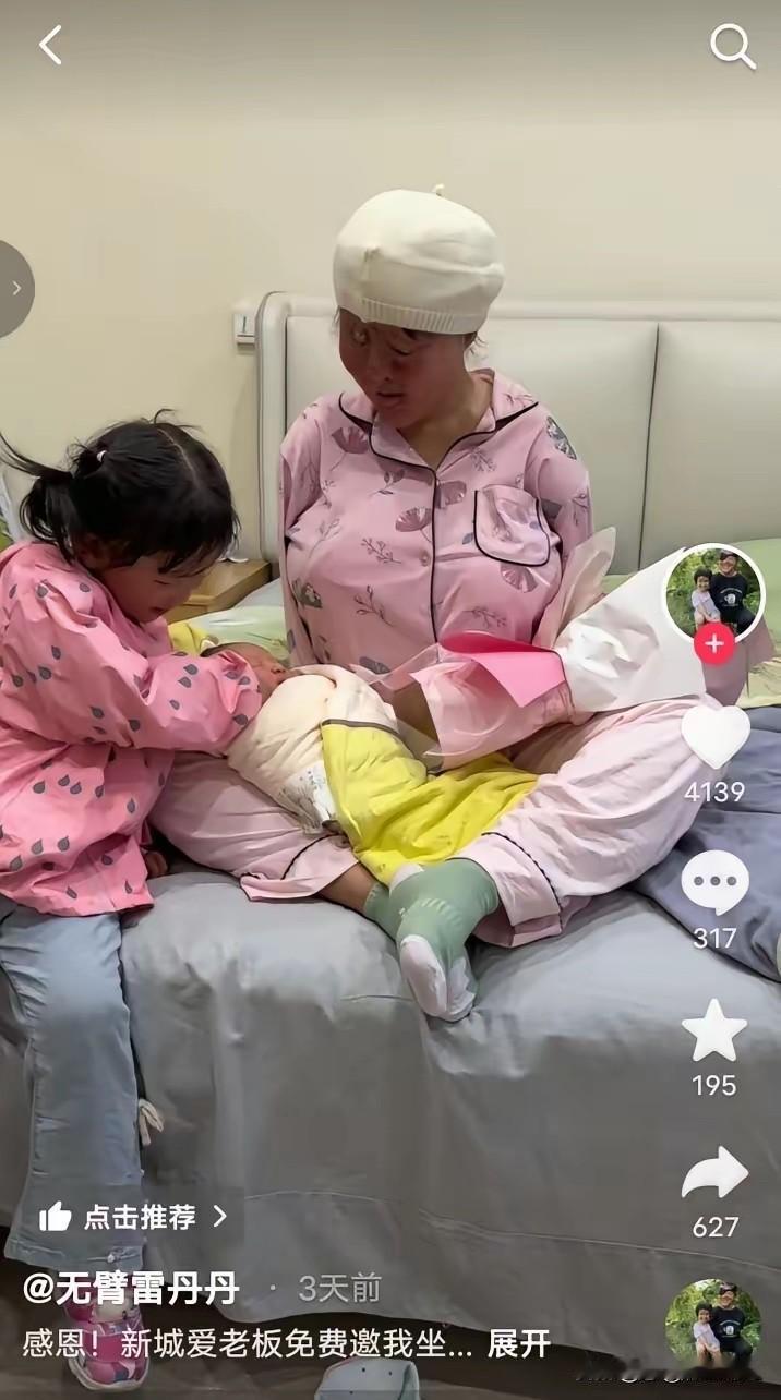 这个叫雷丹丹的女人太励志了，
她有个女儿已经6岁了，
现在又生了二胎。

我问了