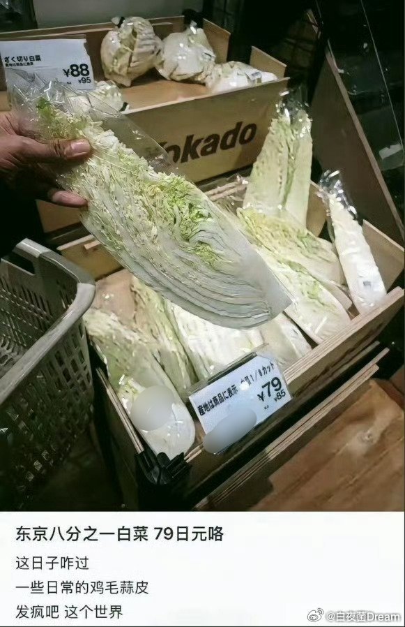 日本白菜，已经开始按八分之一卖了 