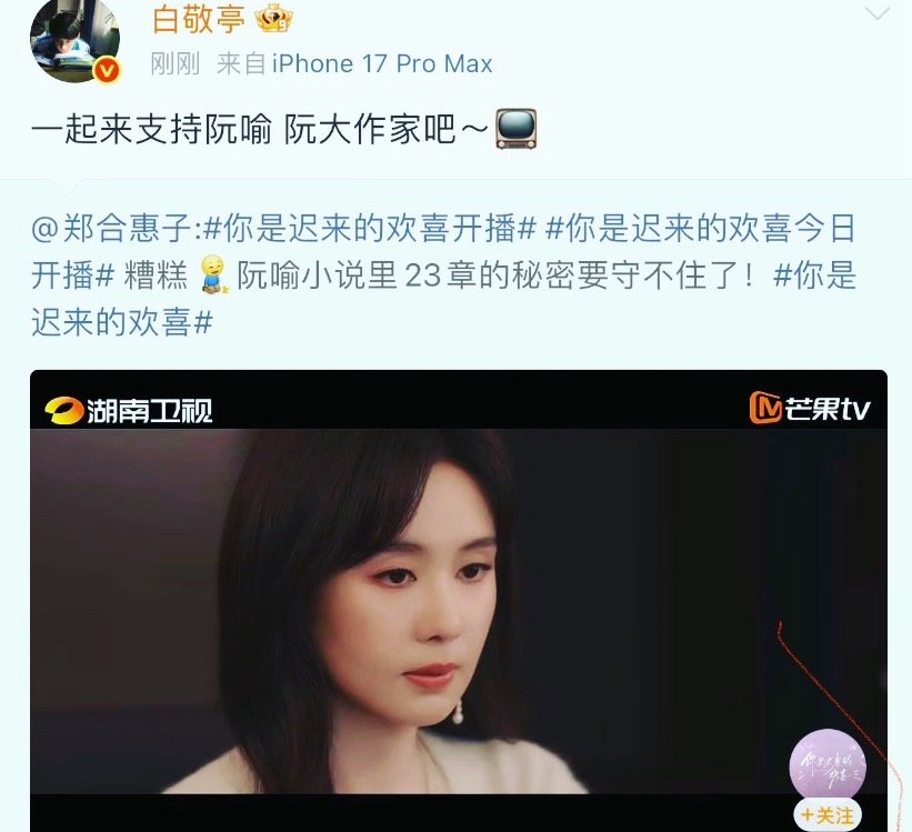 谁懂啊！白敬亭居然给郑合惠子新剧宣传了，惠子还甜甜的回复谢谢任大队长，这波互动直