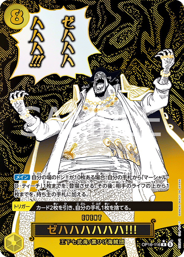 🎮 【卡牌对战】人物卡面图（【OP-16】决战之刻⑨）：波雅·玛丽哥鲁德、拉菲