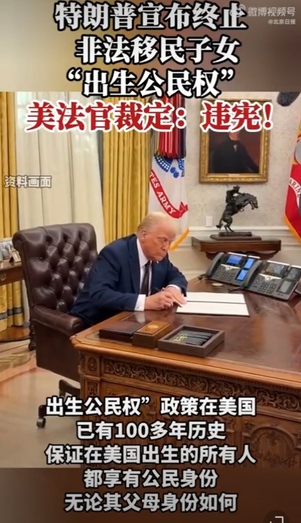 美国的“出生公民权”政策已有100多年历史，在1868年被写入宪法第十四修正案。