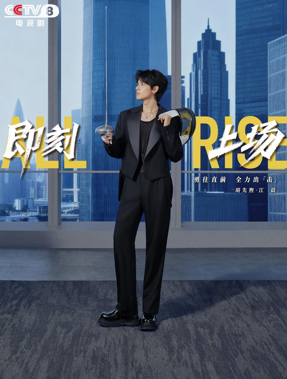 都市职场剧《即刻上场》
11月29日
CCTV-8  21:30档
即将开播