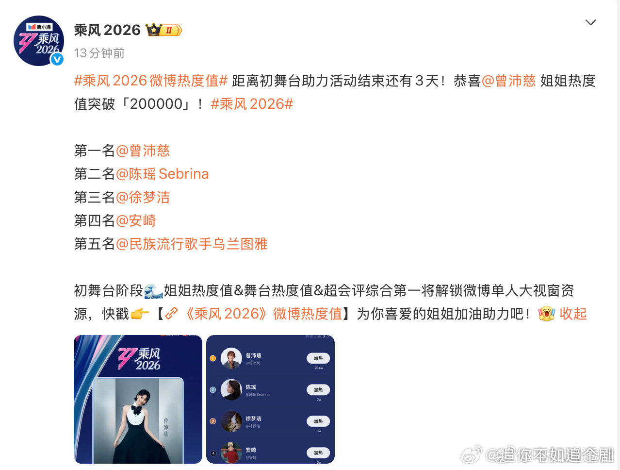 曾沛慈微博热度值破25万谁能拒绝又会唱又可爱的曾沛慈啊，热度断层第一完全是实至名