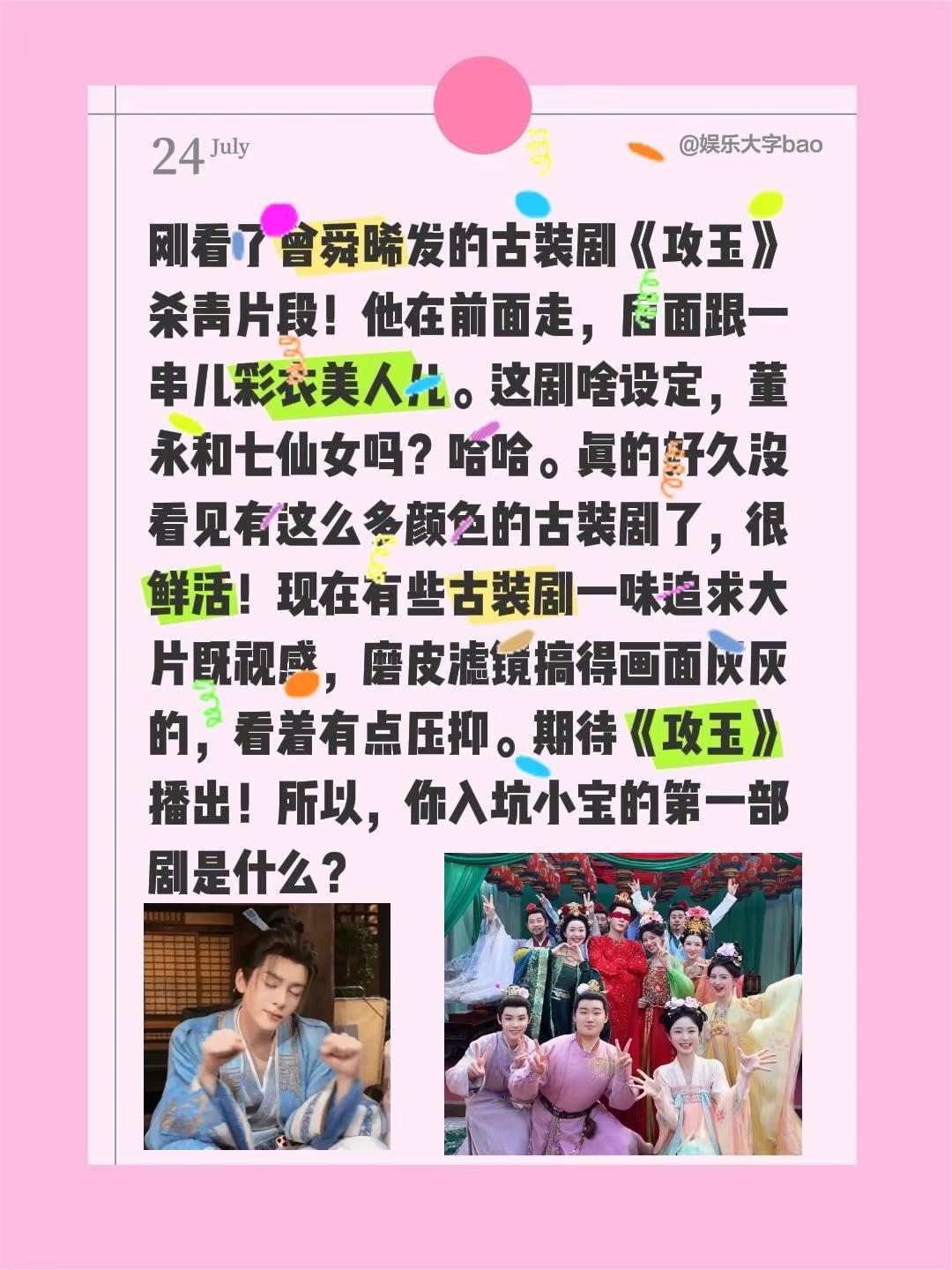 曾舜晞《攻玉》顺利杀青，好彩色的一部剧！刚看了曾舜晞发的古装剧《攻玉》杀青片段！
