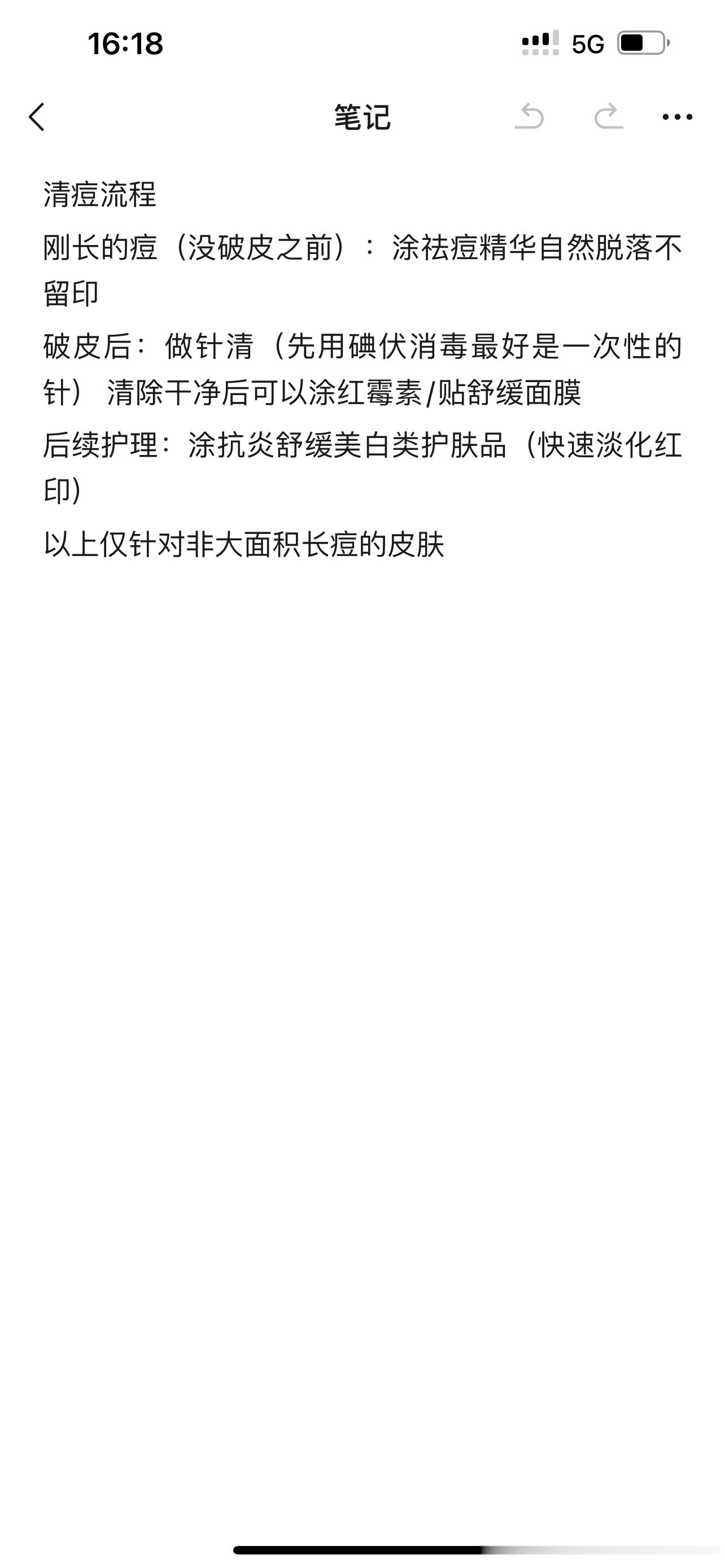 清痘流程 应该没有遗漏了 ​​​