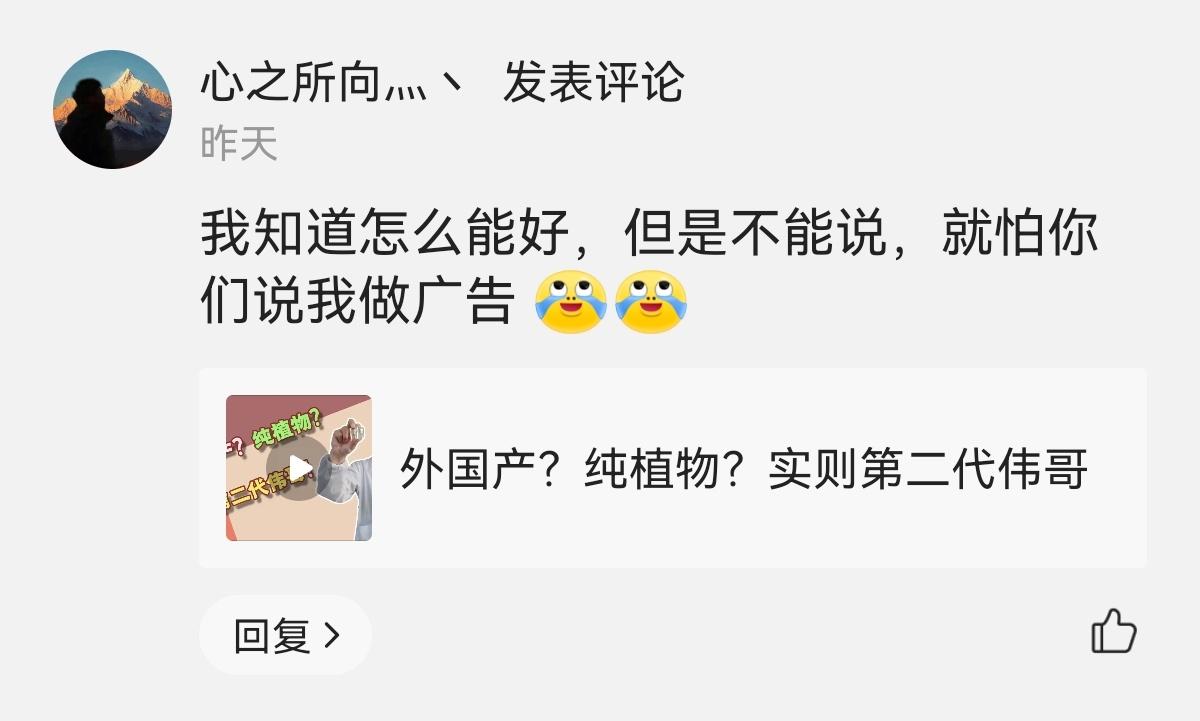 其实广告不广告的没问题，如果效果明显，是否经得起我们检测才是问题[并不简单] ​