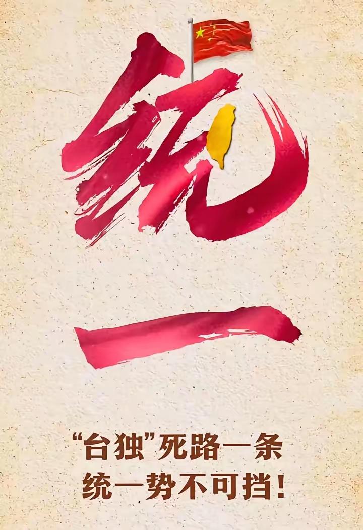 实现祖国统一是两岸中国人的神圣使命，目前，除了兴风作浪的岛内政客，最大的统一阻力