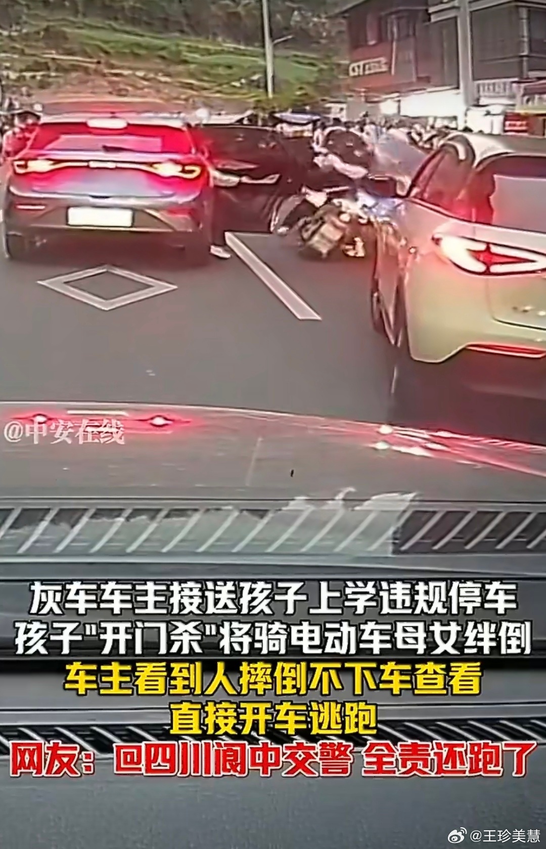 家长违停孩子开门杀撞人后逃逸现在的一些司机总觉得整个马路都是他家的停车稍微靠边点