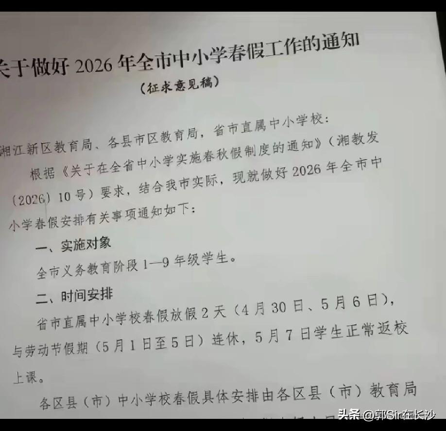 什么！作为打工人的父母又要发愁了，长沙春假和五一一起放，连休7天，你家娃放7天，