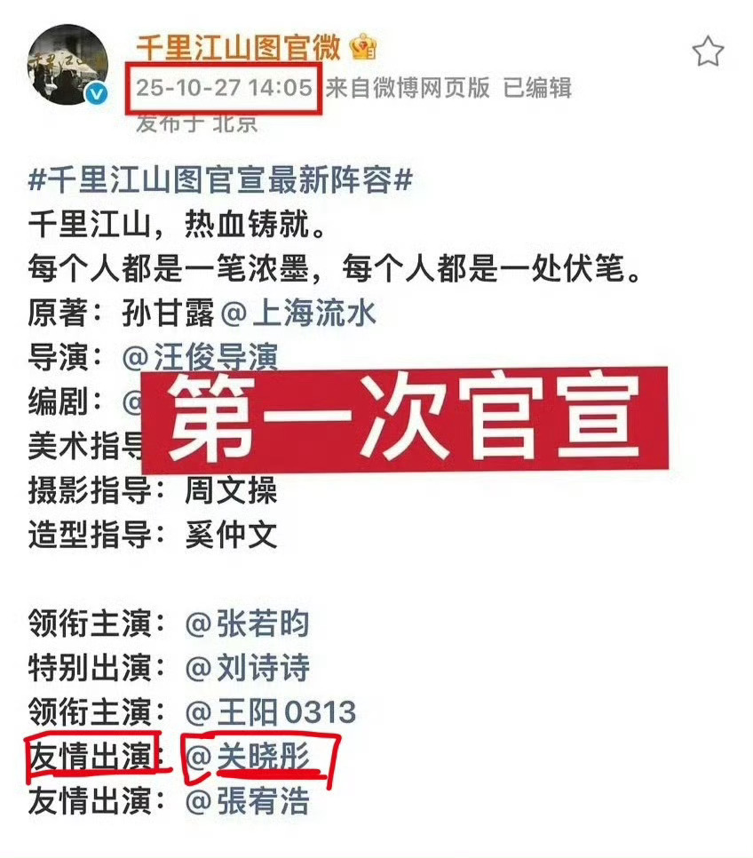 李兰迪和关晓彤在《千里江山图》里的特别出演和友情出演番位之争事件闹大之后，官博把