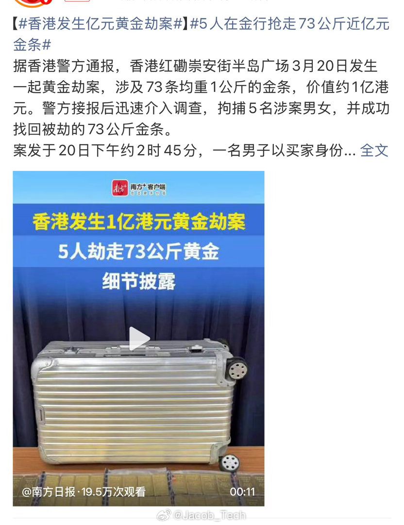 香港发生亿元黄金劫案 woc！这港剧剧情重演啦！真的就是光天化日之下抢是吧