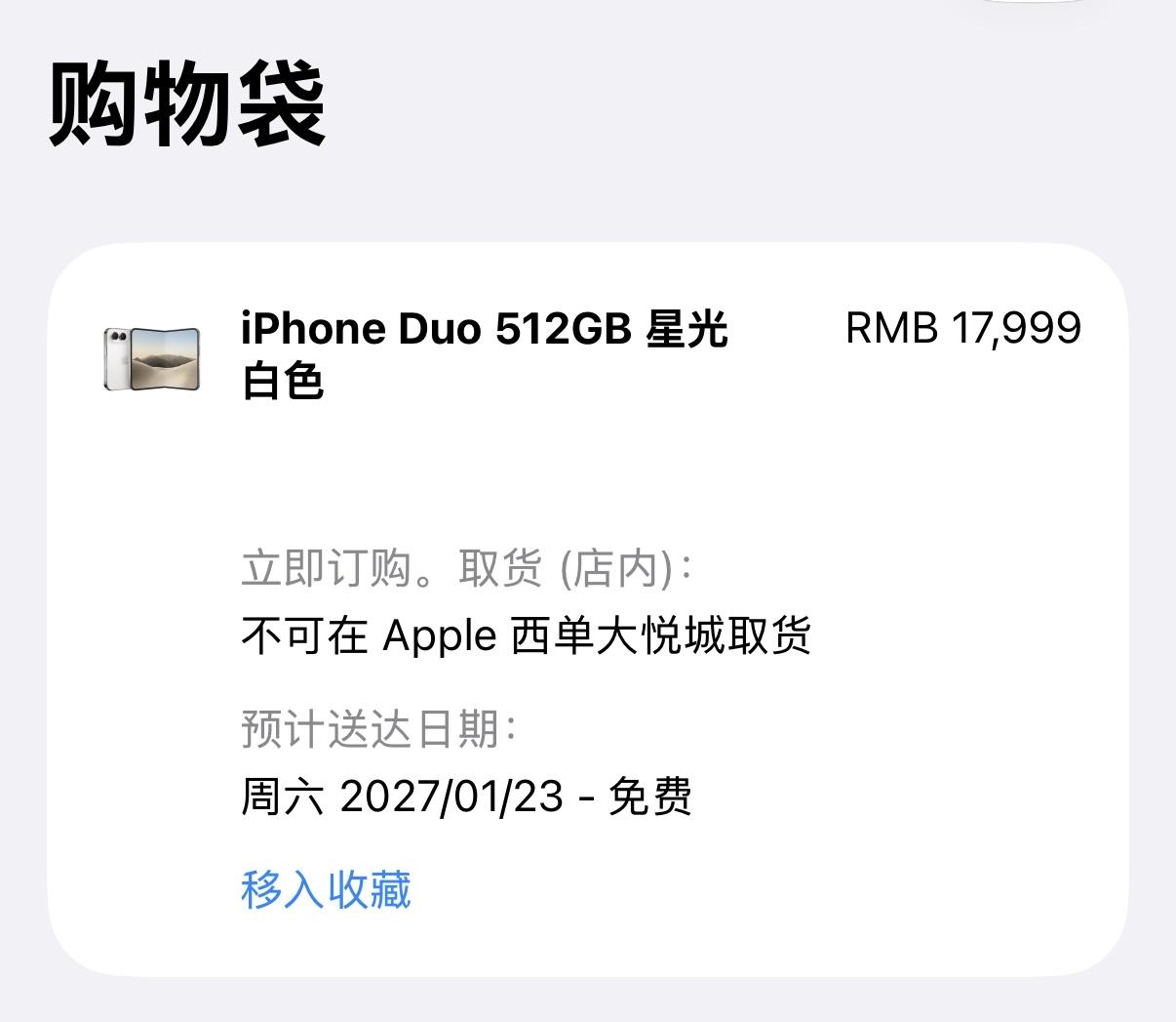 iPhoneDuo首销缺货？目前来看，很多平台确实没有现货啦，如果买现货都要加钱