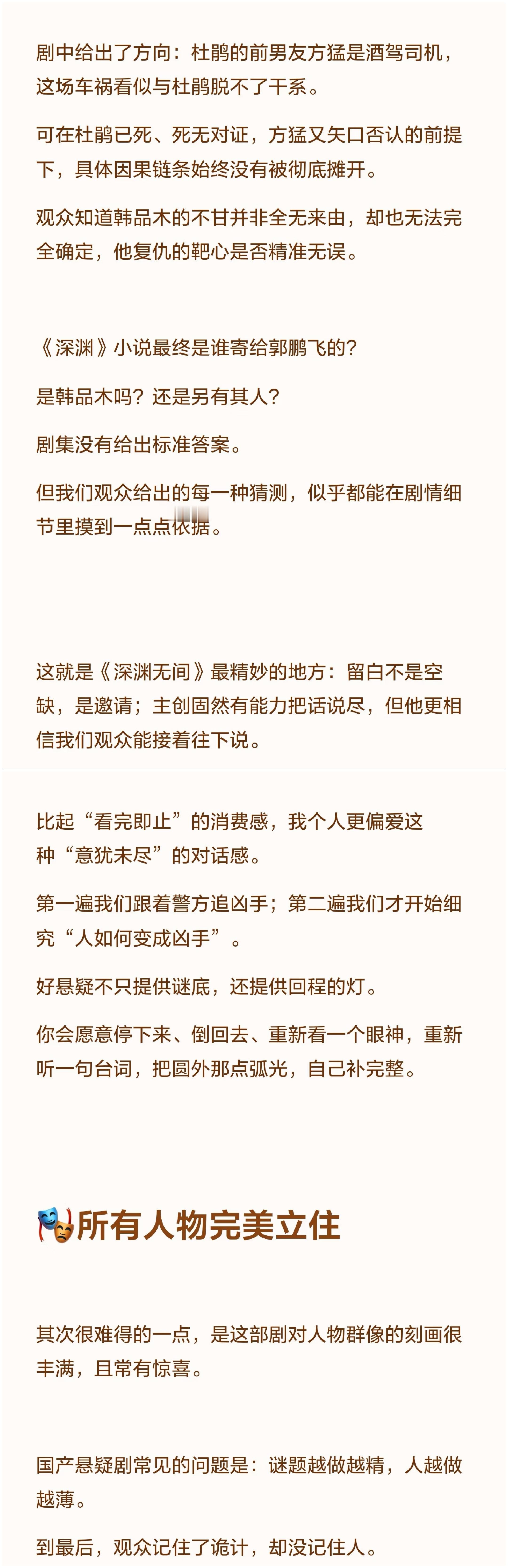 我觉得深渊无间这部剧从现实出发也建立在现实的基础上从人性来破案其实三一二案最扑所