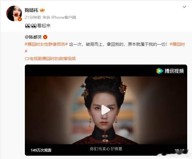 鞠婧祎也在看雁回时雁回时排面 鞠婧祎不愧是宣传委员呀，给陈都灵宣传雁回时了，排面