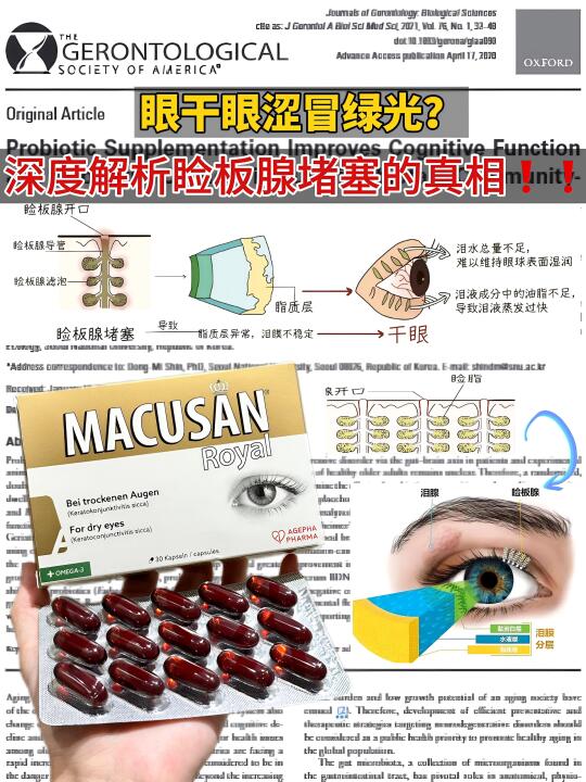 眼干眼涩冒绿光？深扒睑板腺堵塞的真相！