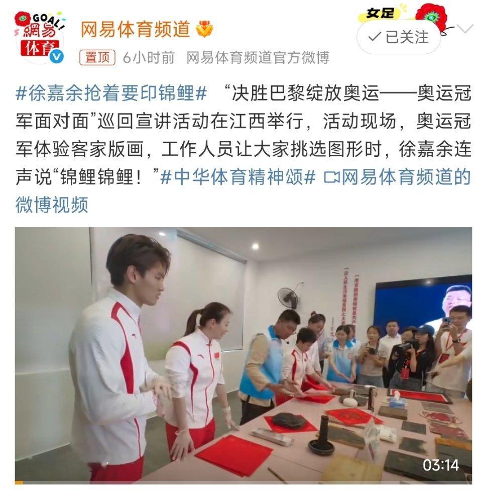 徐嘉余抢着要印锦鲤2025年4月18日，中国游泳运动员徐嘉余在江西崇义县参与“决