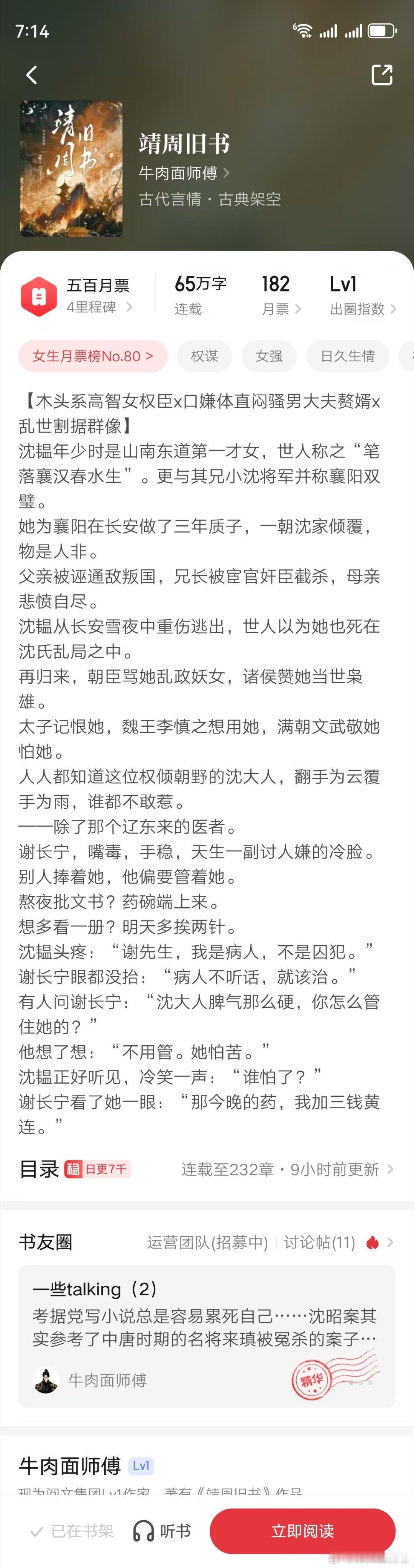 我觉得新收的这本《靖周旧书》，木头系高智女权臣x口嫌体直闷骚男大夫赘婿，也很是我