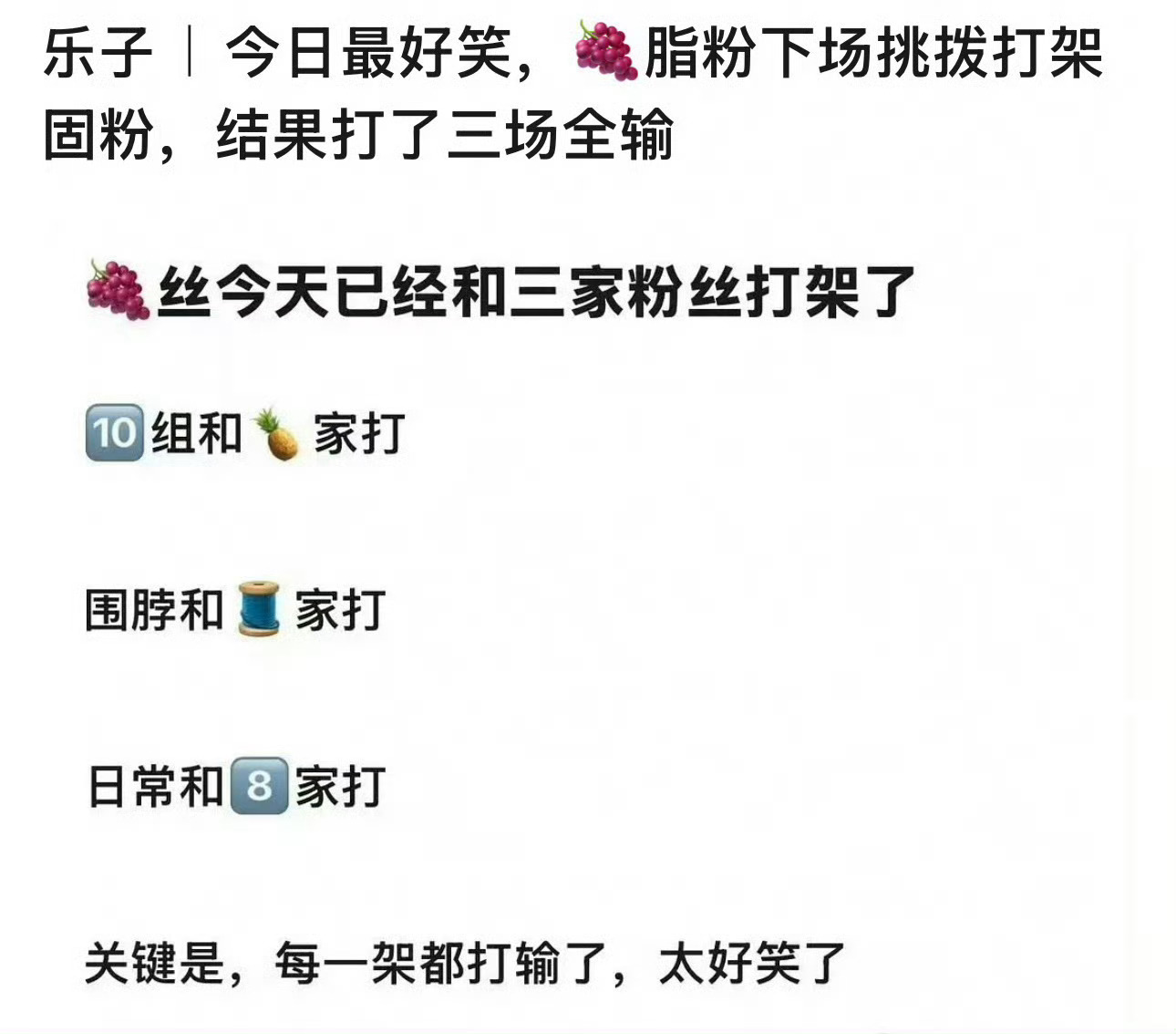 沝粉打不过就造谣素人，恶臭至极，果然剧噗了就到处发疯 