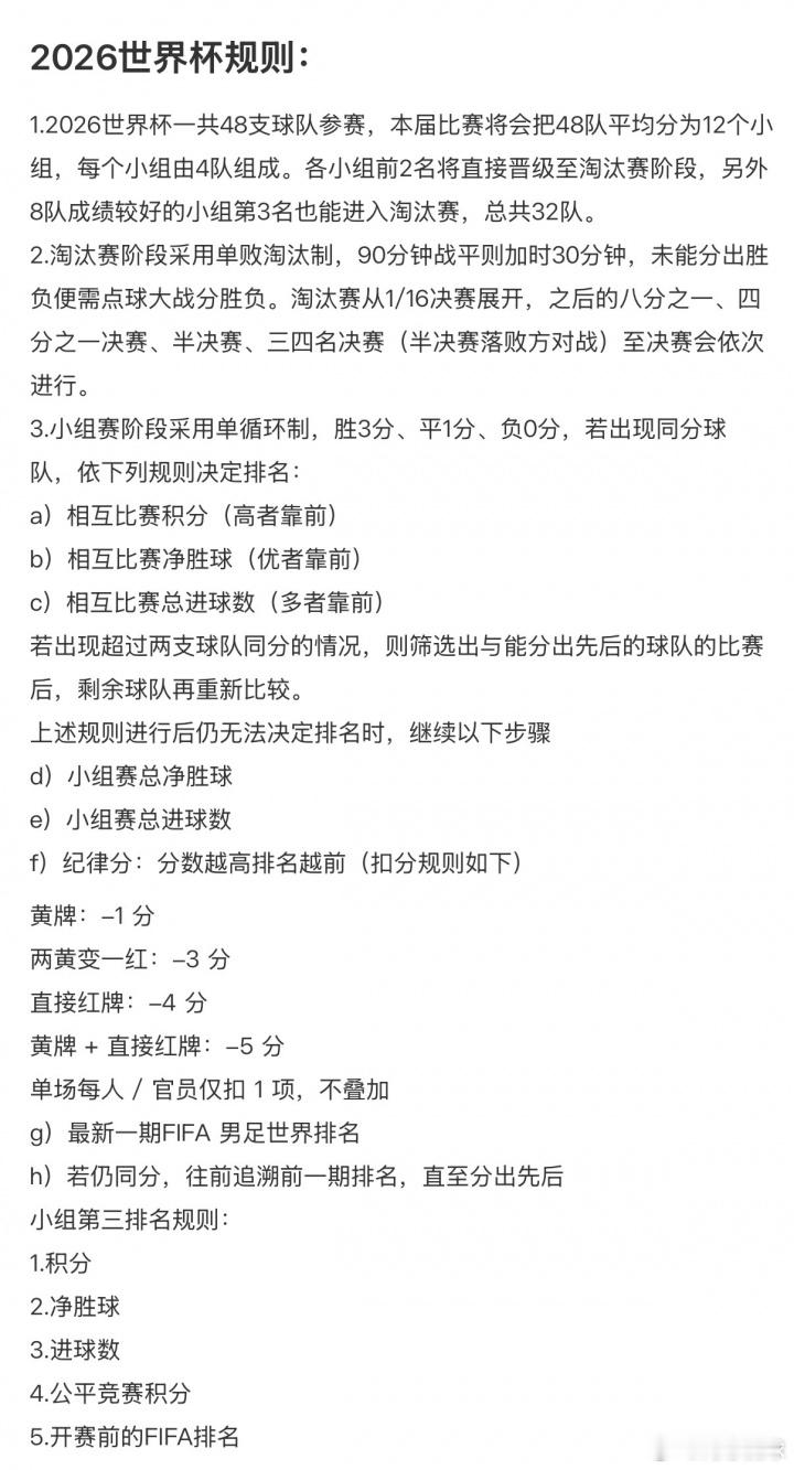 世界杯第2轮过后：7队出线！4队锁定小组第一，土耳其等5队出局 2026美加墨世