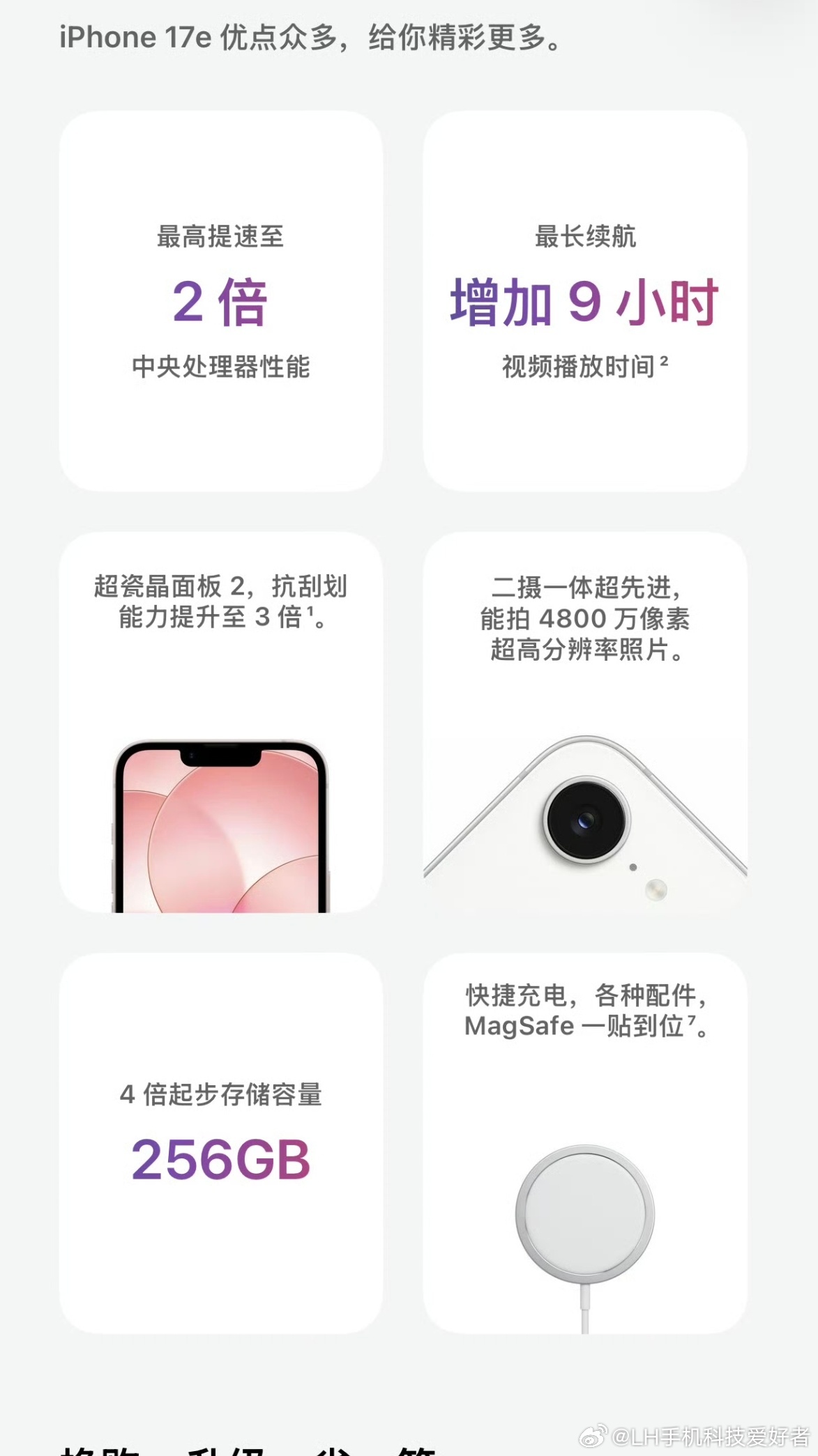 iPhone17e正式发布，4499元起，依旧刘海屏幕。总结一下配置，6.1英寸