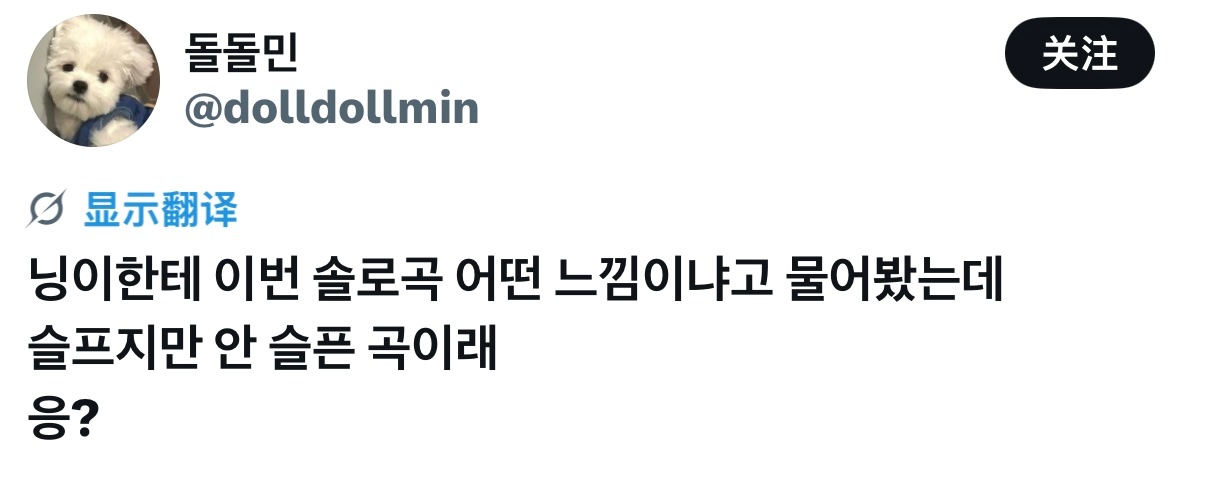 “问宁尼这次solo曲是什么感觉她说是一首悲伤但又不悲伤的歌嗯？” 