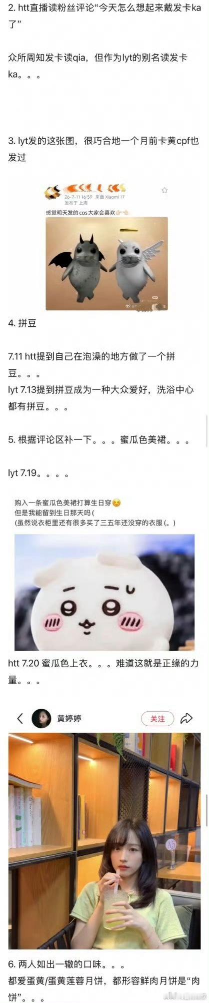 曝卡黄cp复合细心网友发现黄婷婷、李艺彤的多个同款和糖点！怀疑俩人复合，不知道是