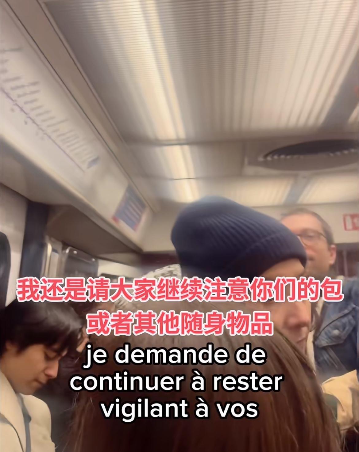 巴黎地铁司机在广播中公开点名小偷，他说，小偷穿着长款羽绒服，戴着黑色帽子，胡须三