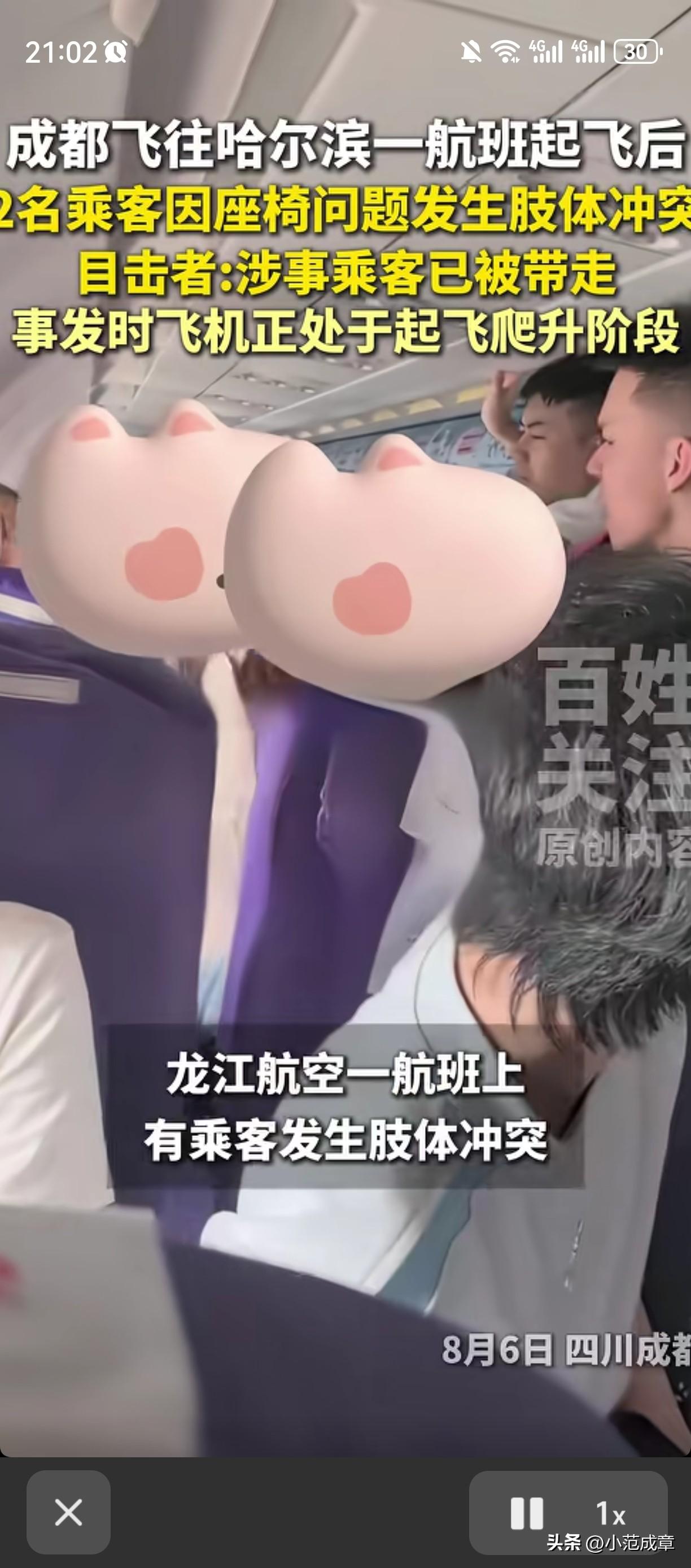 “闹大了”
 
8月7日，根据媒体报道，成都飞哈尔滨的航班刚起飞还在最要命的爬升