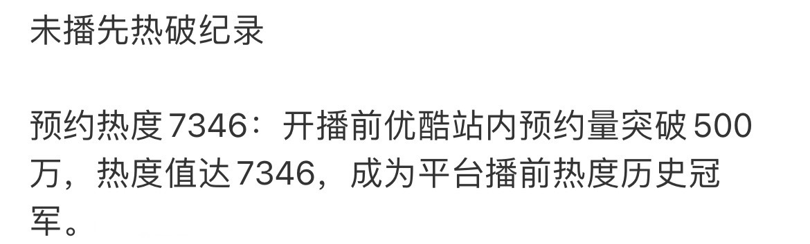 杨洋凡人已经打破两个👖纪录，现在已经拿下播前热度史冠和首日热度第一。好快啊[6
