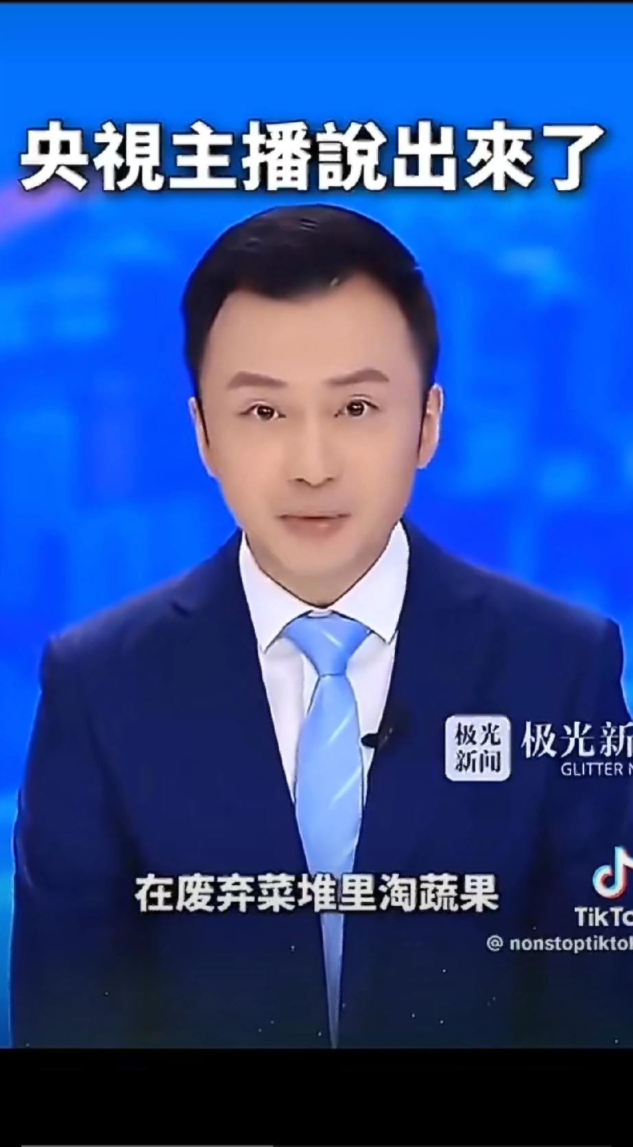 央视说年轻人下班后不去逛商场，去菜场捡菜吃，不但环保，减少浪费，他们自己还是快乐